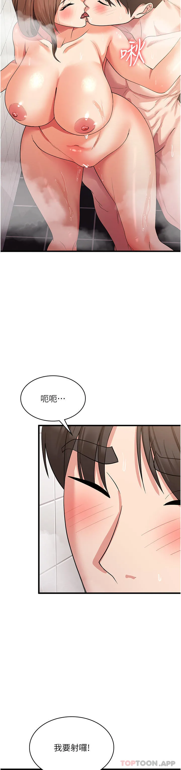 消灾解饿 第15话-穴穴要被撑破了！ 第15页