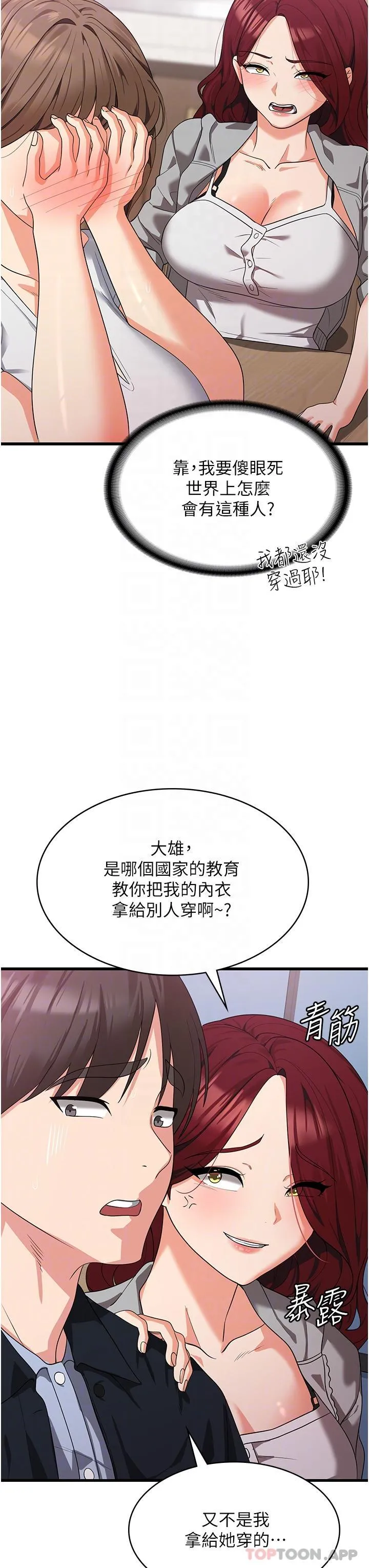 消灾解饿 第15话-穴穴要被撑破了！ 第33页