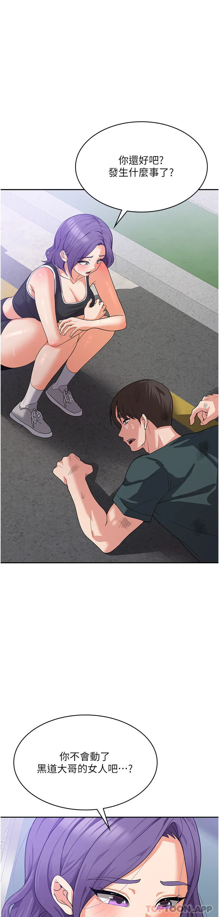 消灾解饿 第15话-穴穴要被撑破了！ 第43页
