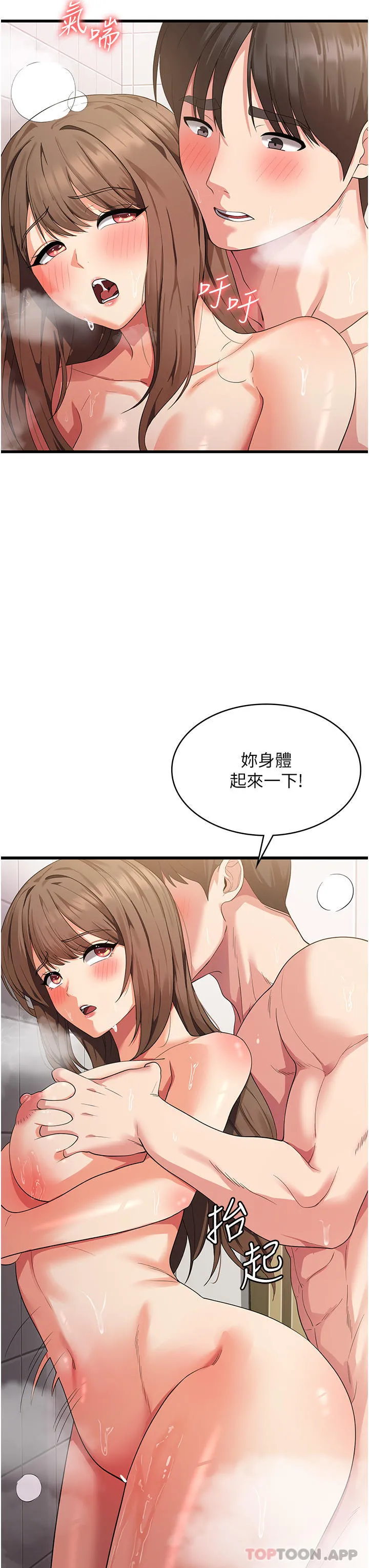 消灾解饿 第15话-穴穴要被撑破了！ 第11页