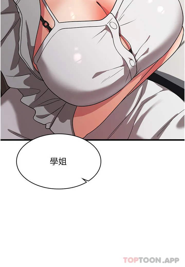 消灾解饿 第15话-穴穴要被撑破了！ 第30页