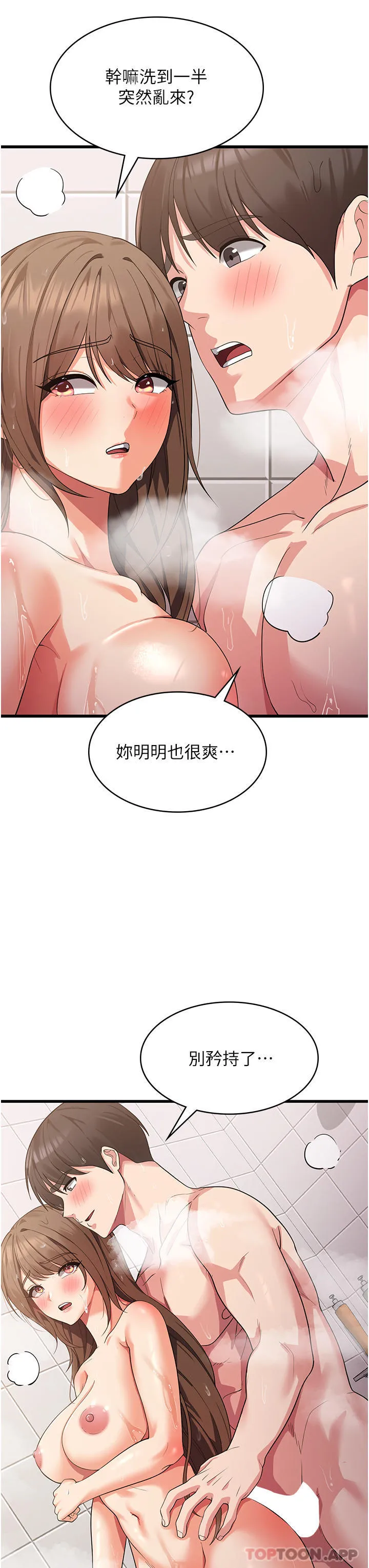 消灾解饿 第15话-穴穴要被撑破了！ 第3页