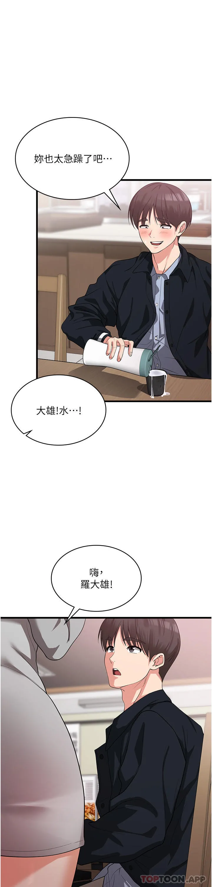 消灾解饿 第15话-穴穴要被撑破了！ 第21页