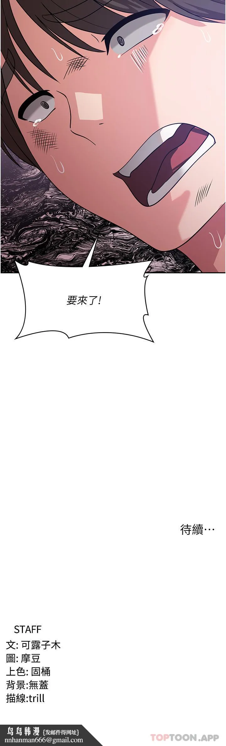 消灾解饿 第15话-穴穴要被撑破了！ 第45页