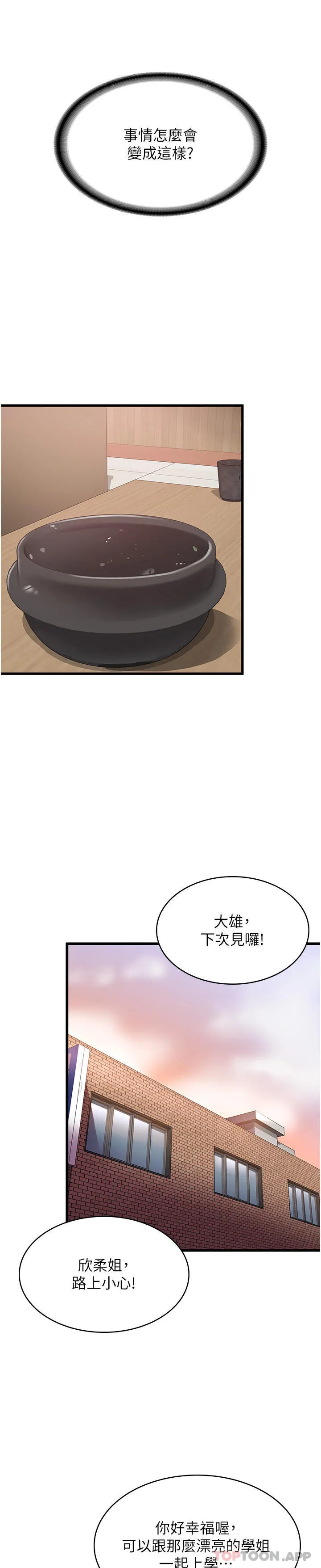 消灾解饿 第15话-穴穴要被撑破了！ 第35页