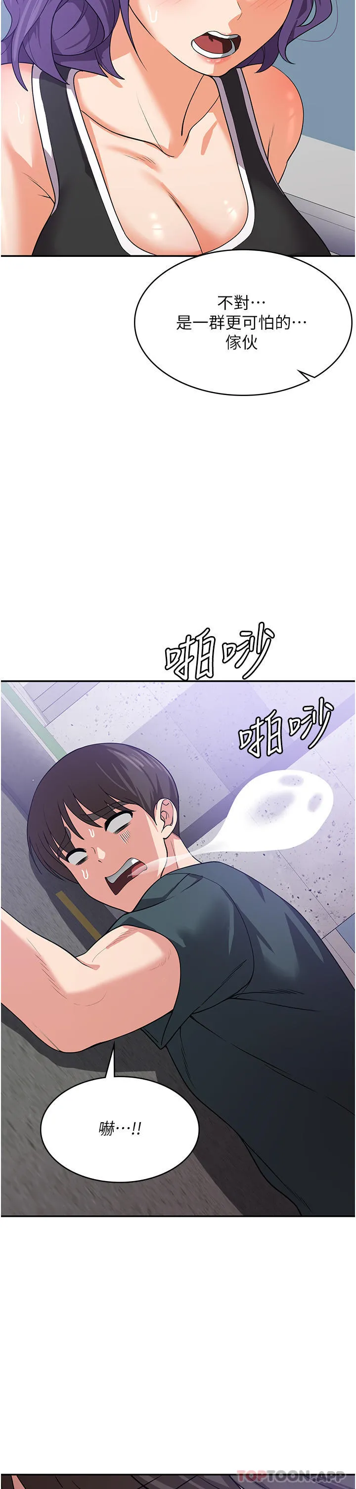 消灾解饿 第15话-穴穴要被撑破了！ 第44页