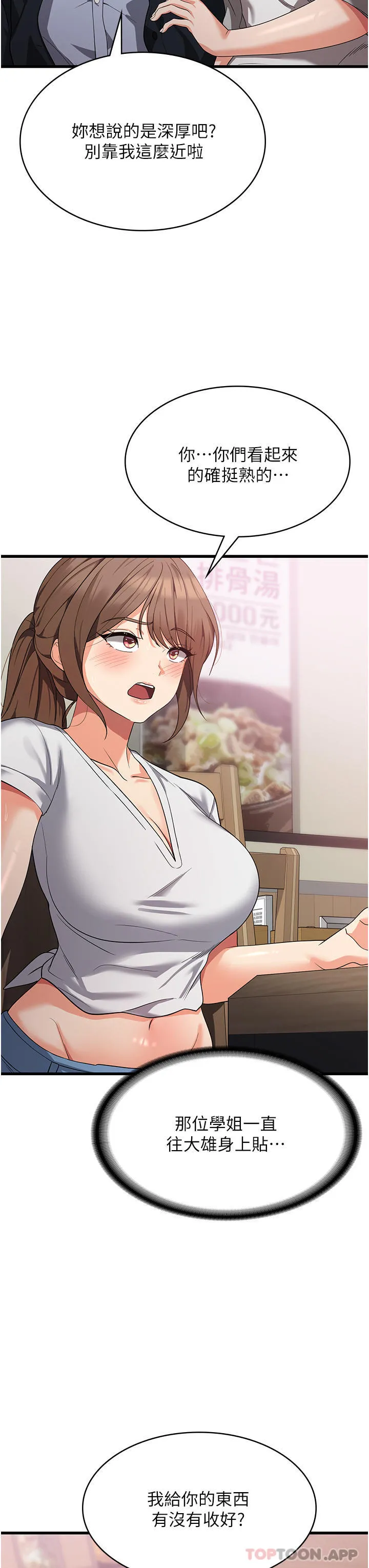 消灾解饿 第15话-穴穴要被撑破了！ 第28页