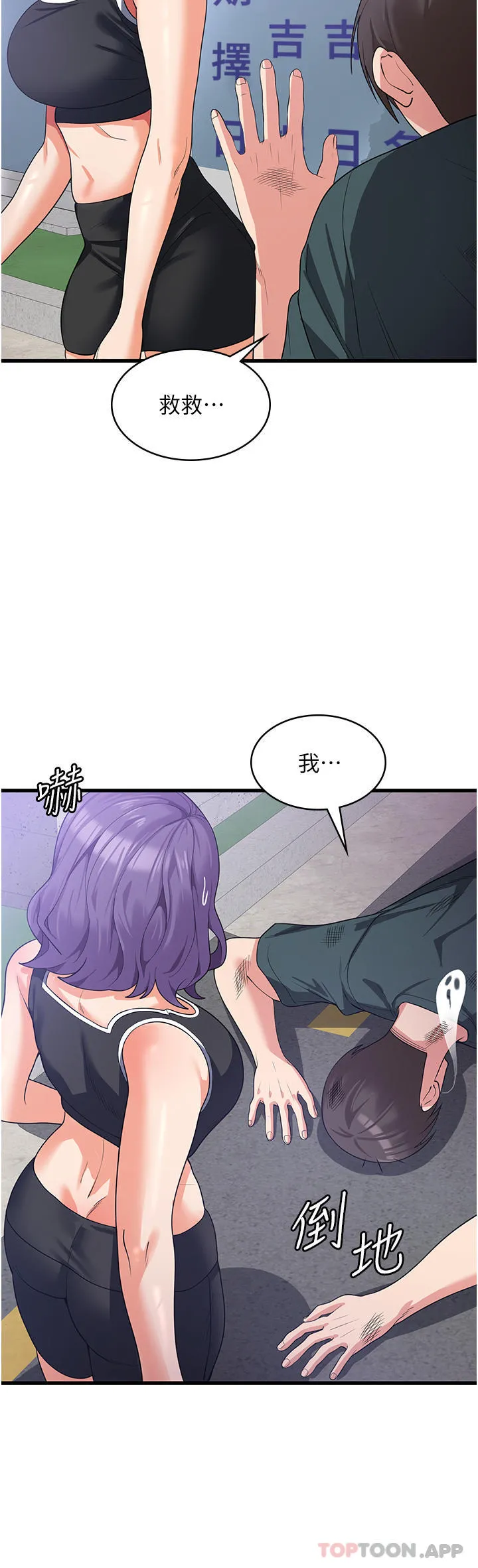 消灾解饿 第15话-穴穴要被撑破了！ 第42页