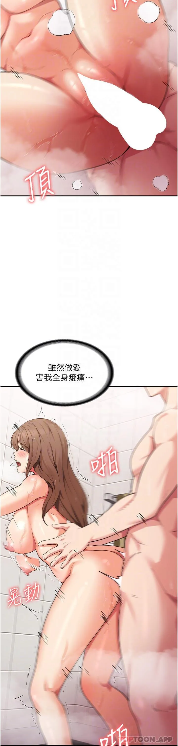 消灾解饿 第15话-穴穴要被撑破了！ 第6页