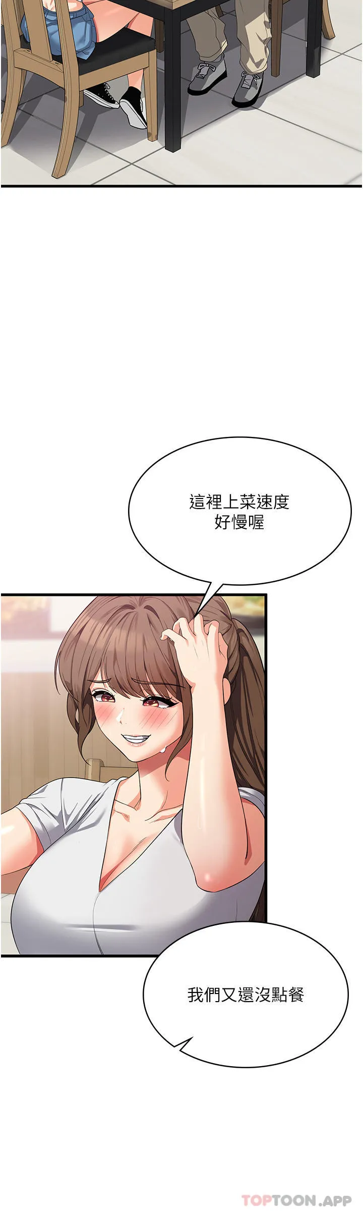 消灾解饿 第15话-穴穴要被撑破了！ 第20页