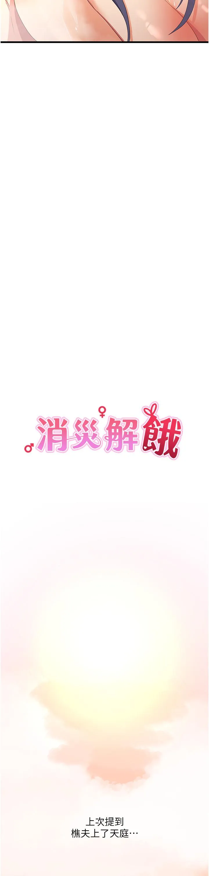 消灾解饿 第26话-摇这么卖力我会冻未条！ 第7页