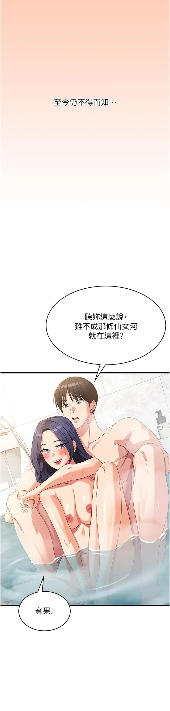 消灾解饿 第26话-摇这么卖力我会冻未条！ 第19页