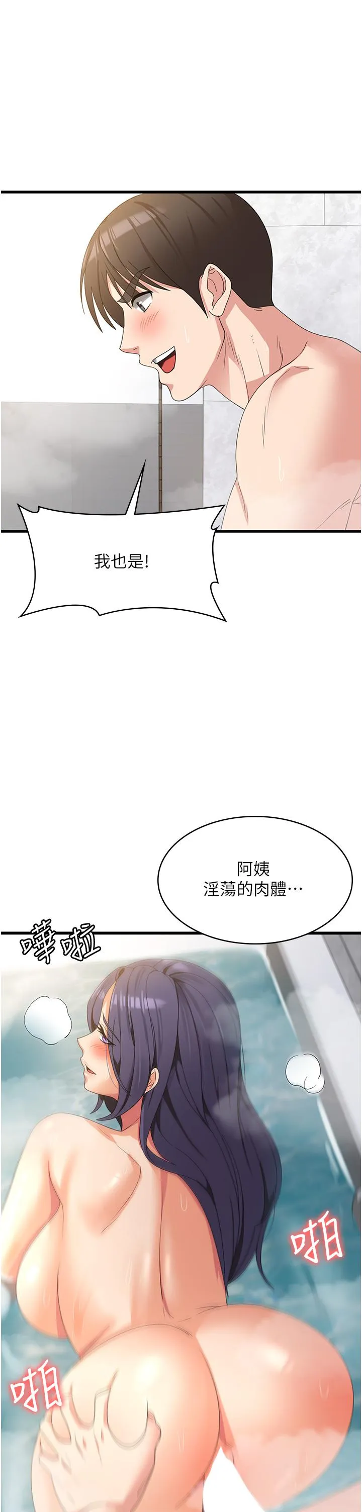 消灾解饿 第26话-摇这么卖力我会冻未条！ 第29页
