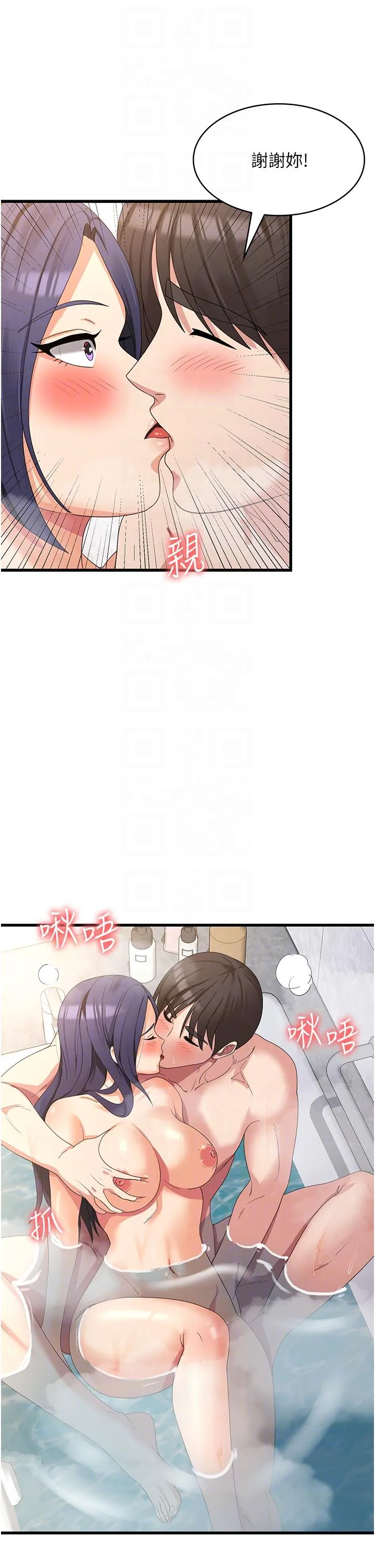 消灾解饿 第26话-摇这么卖力我会冻未条！ 第22页