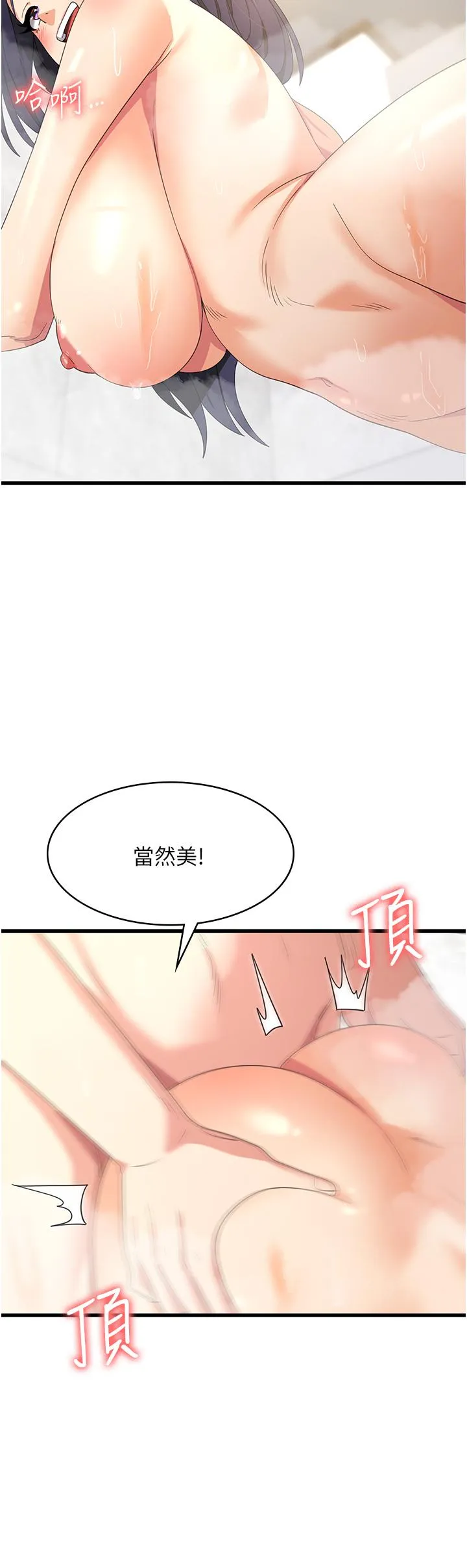 消灾解饿 第26话-摇这么卖力我会冻未条！ 第31页