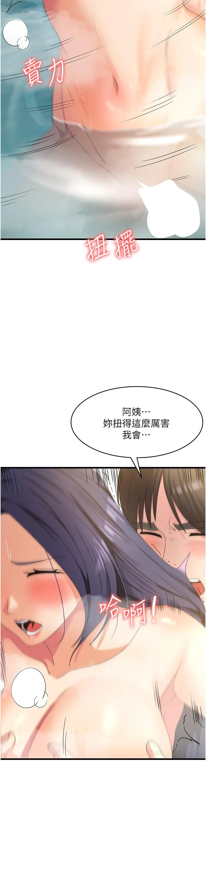 消灾解饿 第26话-摇这么卖力我会冻未条！ 第37页