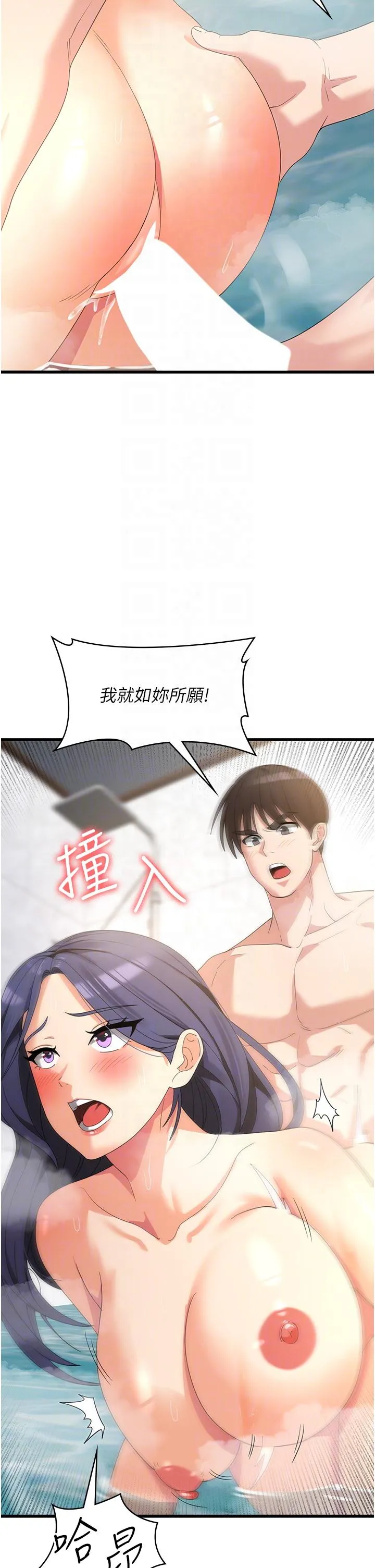 消灾解饿 第26话-摇这么卖力我会冻未条！ 第26页