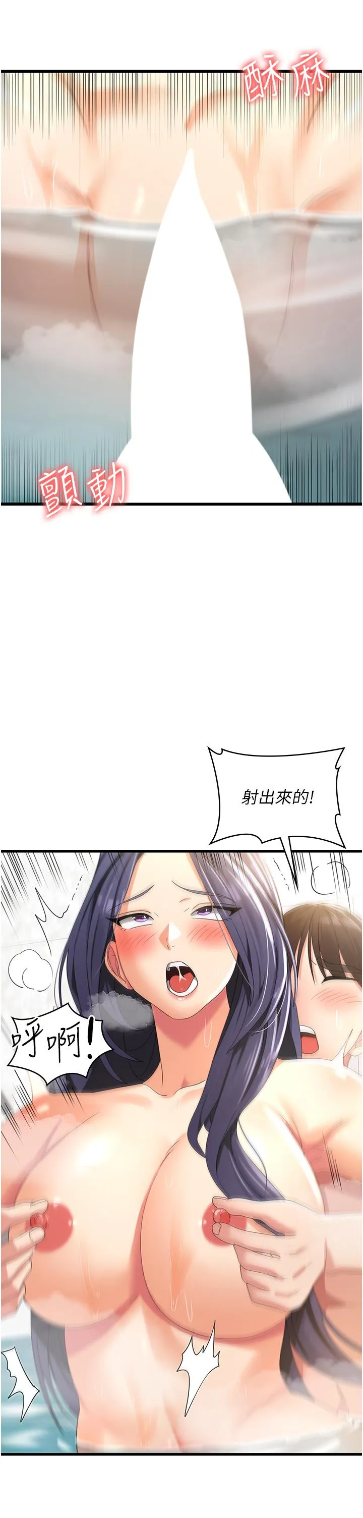 消灾解饿 第26话-摇这么卖力我会冻未条！ 第38页