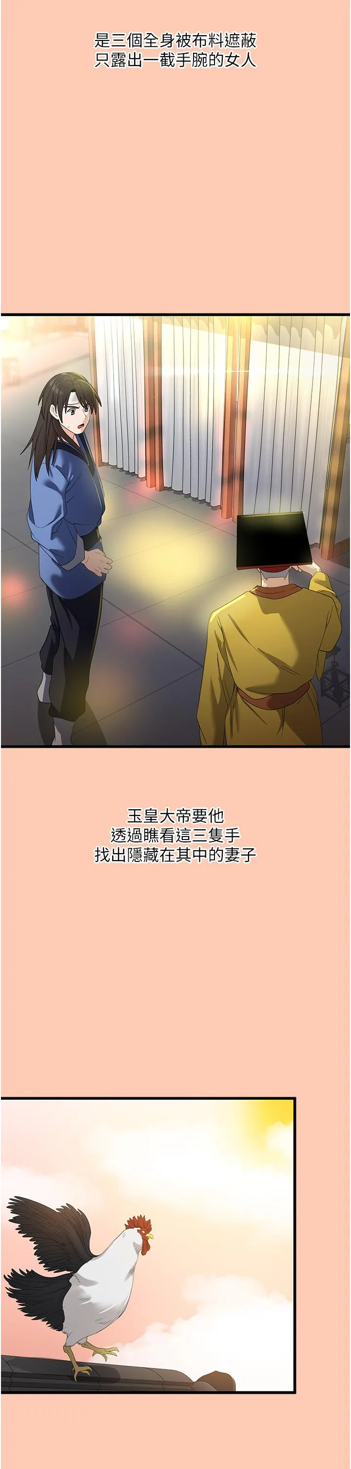 消灾解饿 第26话-摇这么卖力我会冻未条！ 第9页