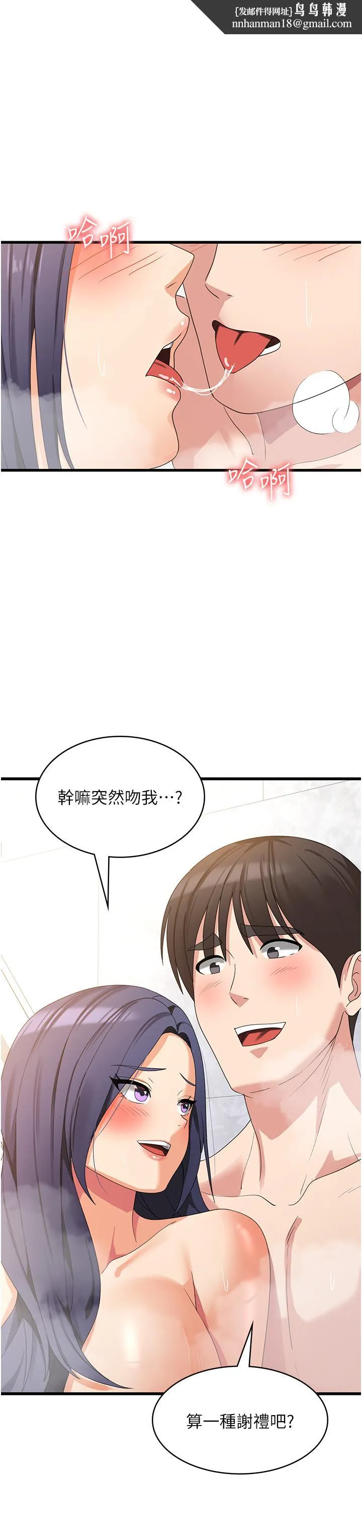 消灾解饿 第26话-摇这么卖力我会冻未条！ 第23页