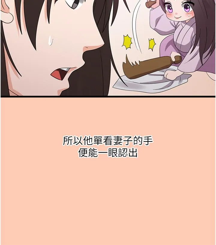 消灾解饿 第26话-摇这么卖力我会冻未条！ 第15页