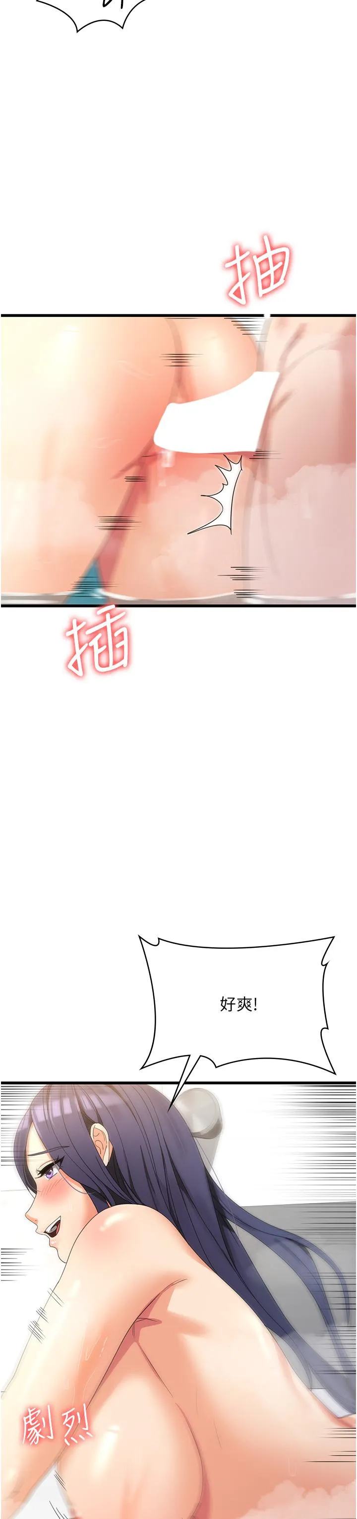 消灾解饿 第26话-摇这么卖力我会冻未条！ 第27页