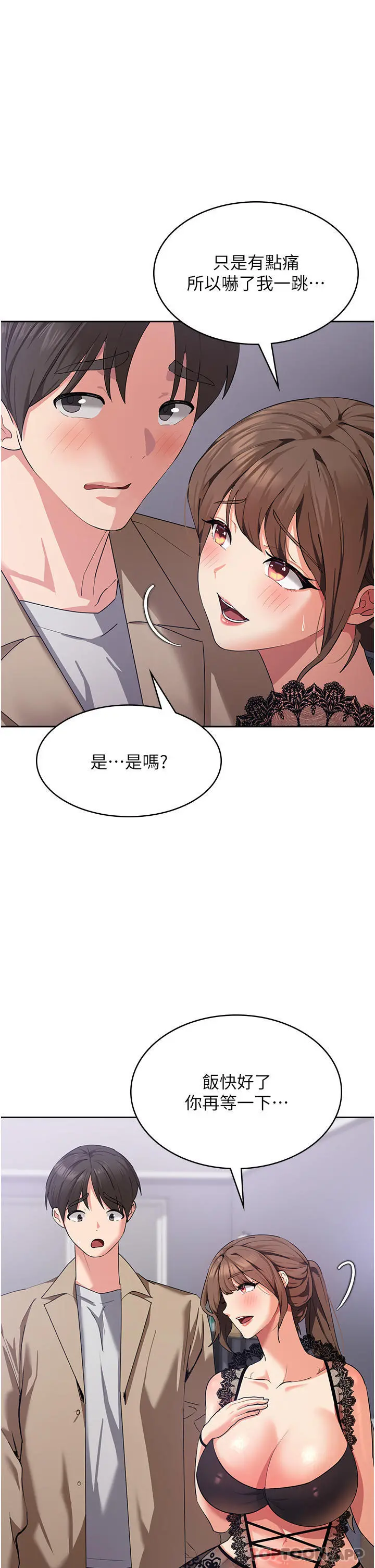 消灾解饿 第12话-寻找好友的敏感带 第7页