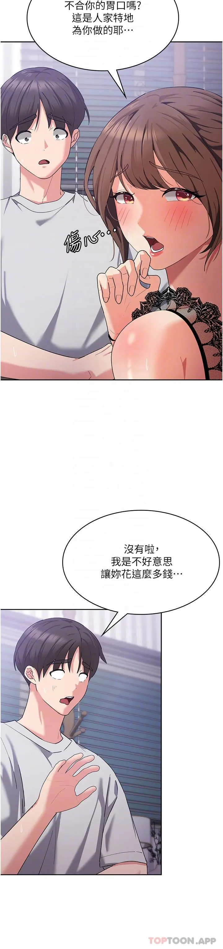 消灾解饿 第12话-寻找好友的敏感带 第13页