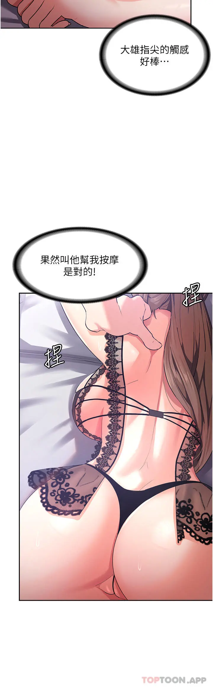 消灾解饿 第12话-寻找好友的敏感带 第30页