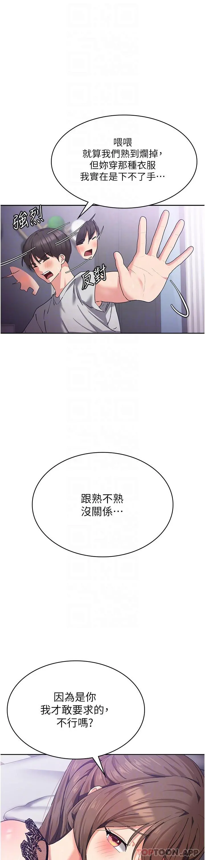 消灾解饿 第12话-寻找好友的敏感带 第27页