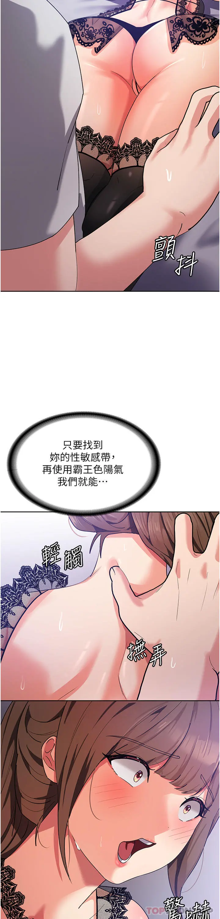 消灾解饿 第12话-寻找好友的敏感带 第32页