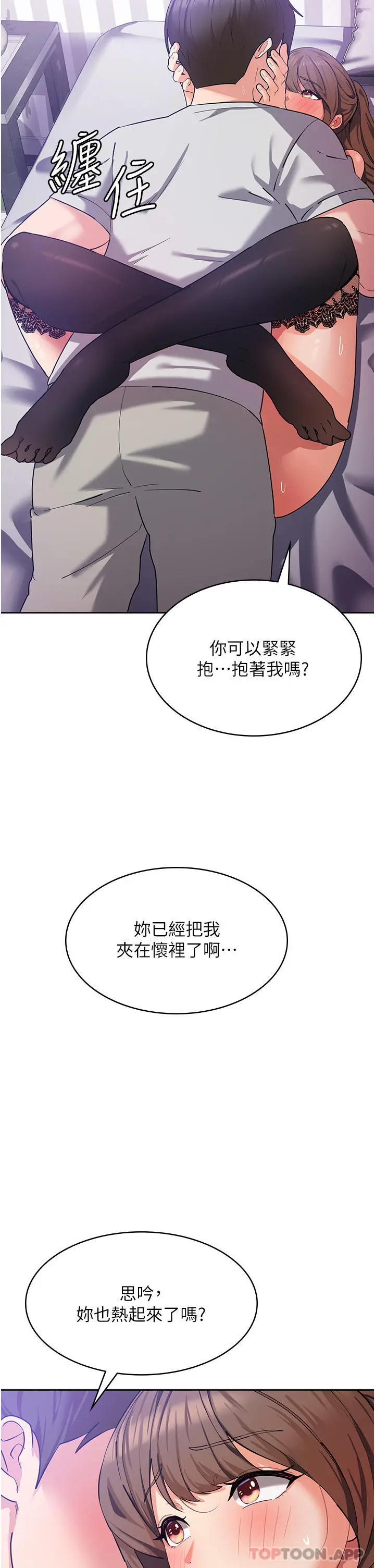 消灾解饿 第12话-寻找好友的敏感带 第47页