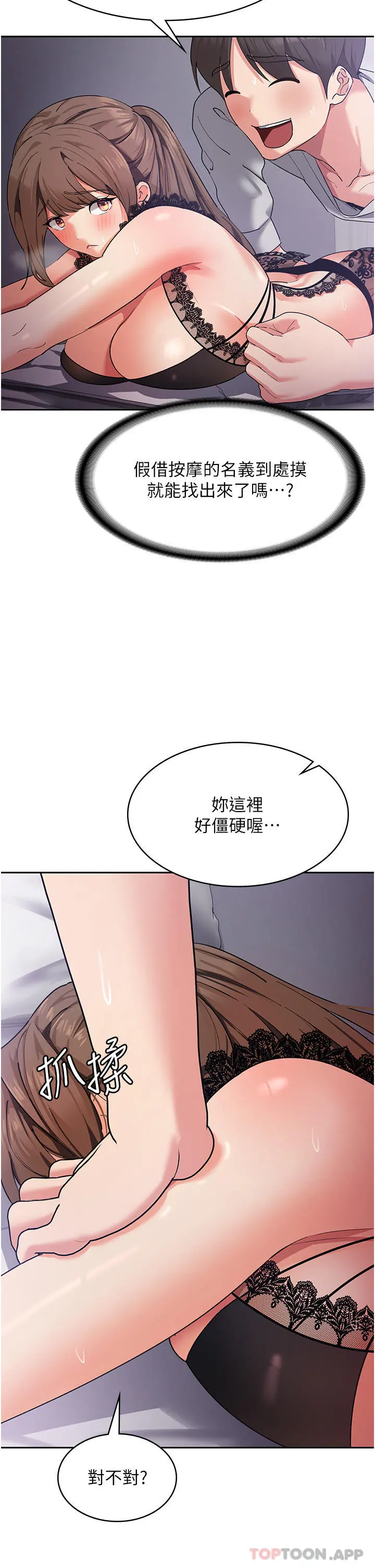 消灾解饿 第12话-寻找好友的敏感带 第36页