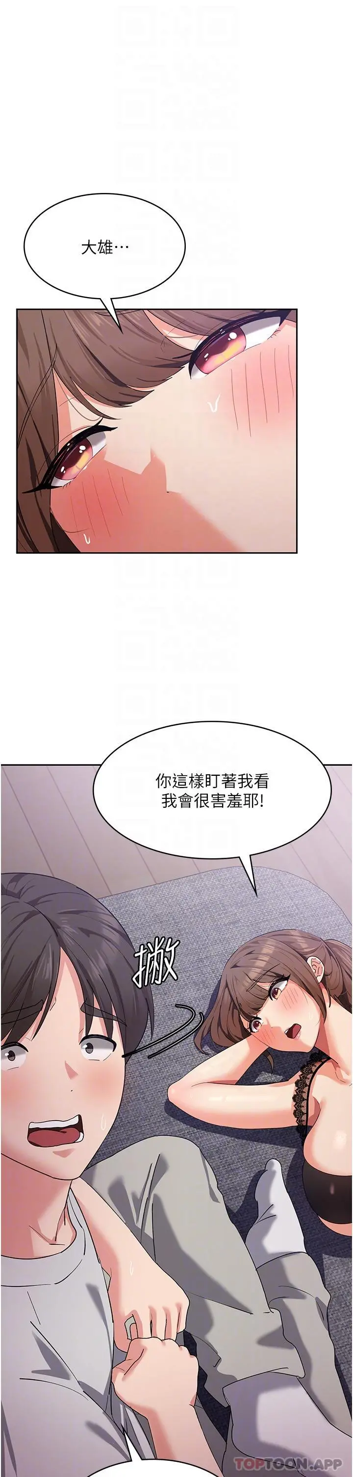 消灾解饿 第12话-寻找好友的敏感带 第23页
