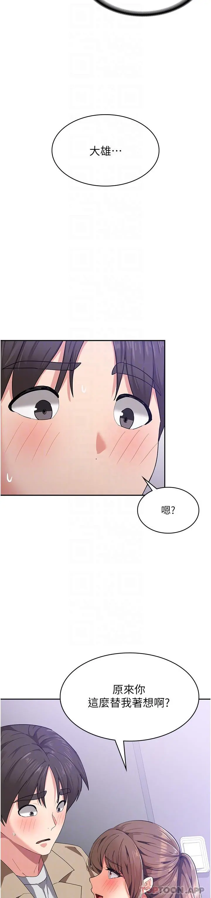 消灾解饿 第12话-寻找好友的敏感带 第5页