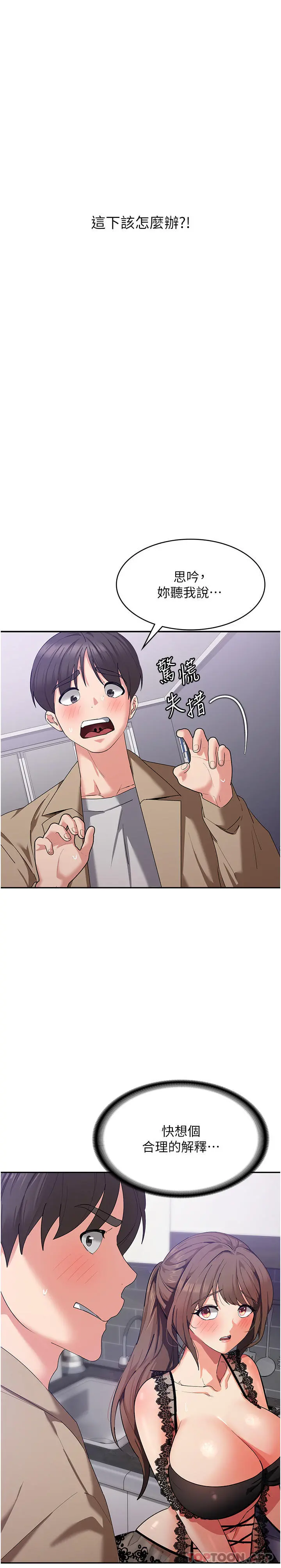 消灾解饿 第12话-寻找好友的敏感带 第3页