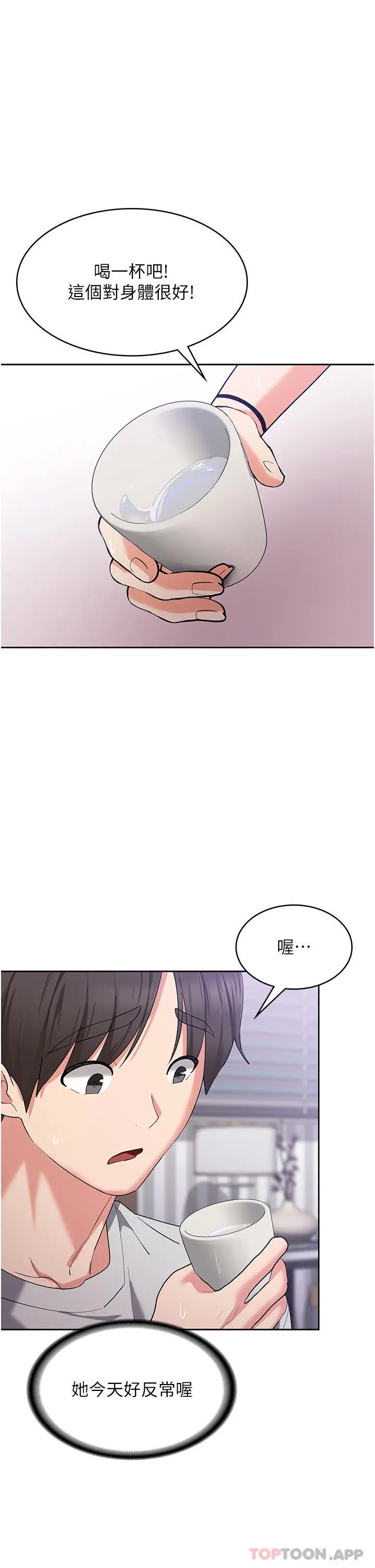 消灾解饿 第12话-寻找好友的敏感带 第15页
