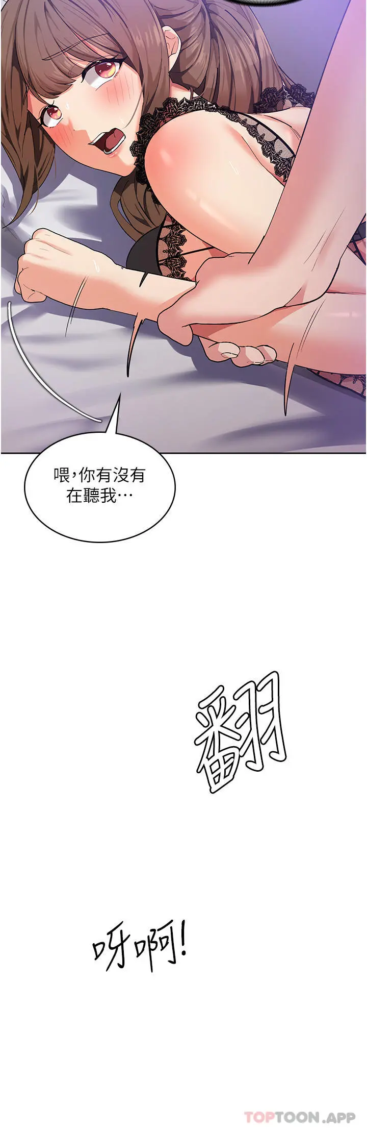 消灾解饿 第12话-寻找好友的敏感带 第42页