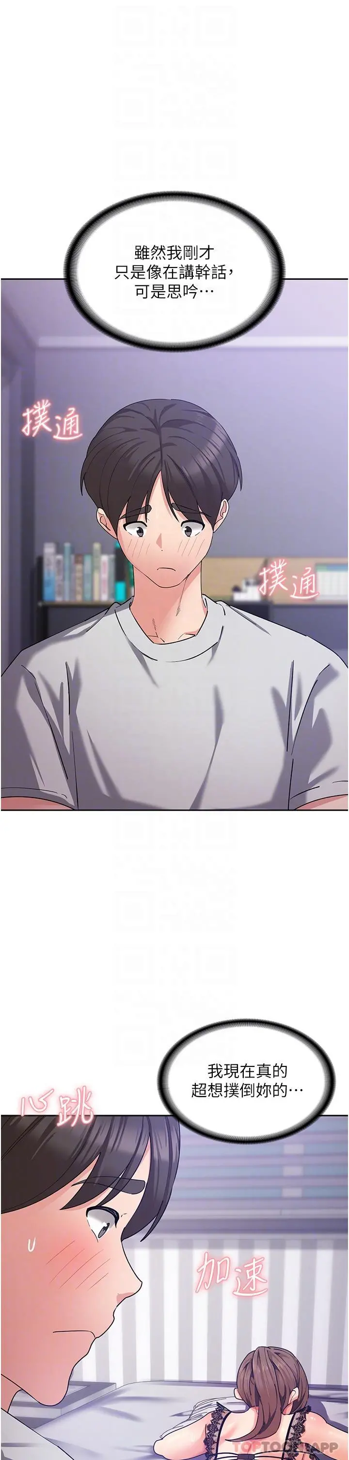 消灾解饿 第12话-寻找好友的敏感带 第31页