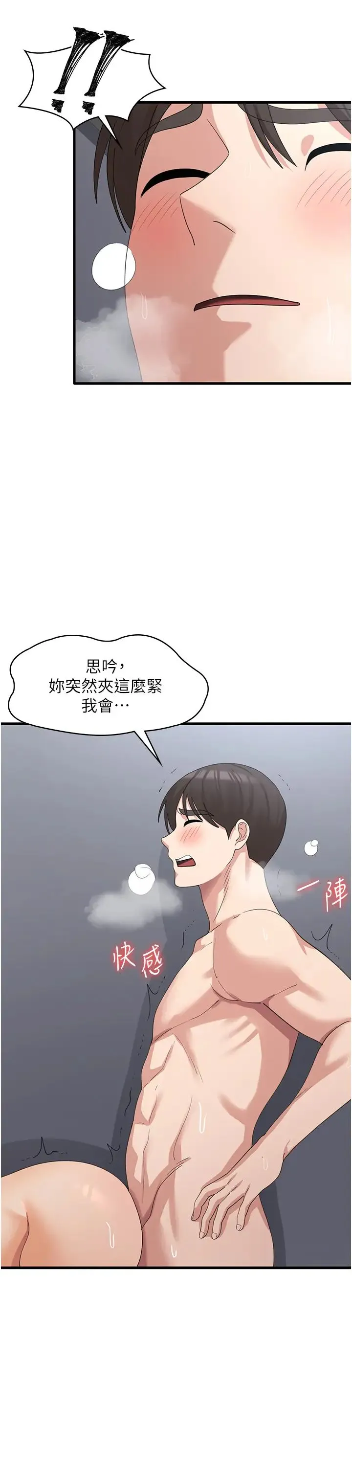 消灾解饿 第42話-依依不捨的最後一炮 第11页