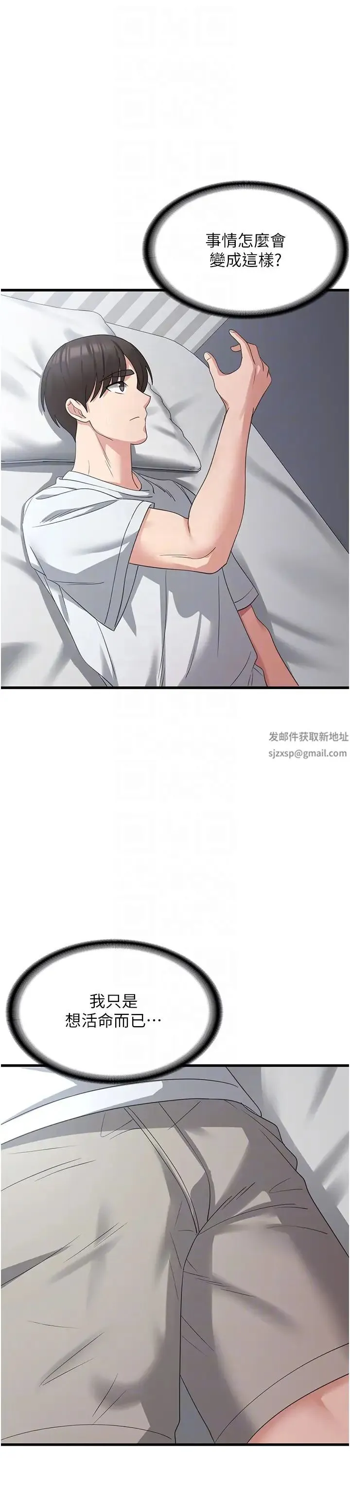 消灾解饿 第42話-依依不捨的最後一炮 第32页