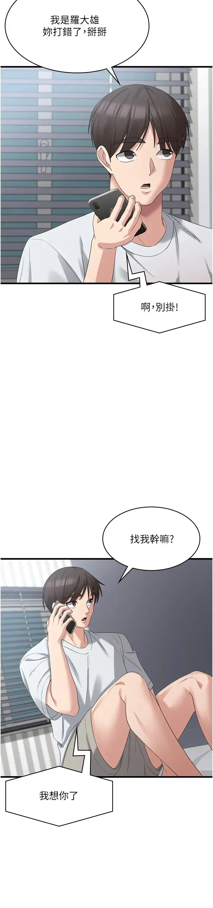 消灾解饿 第42話-依依不捨的最後一炮 第37页