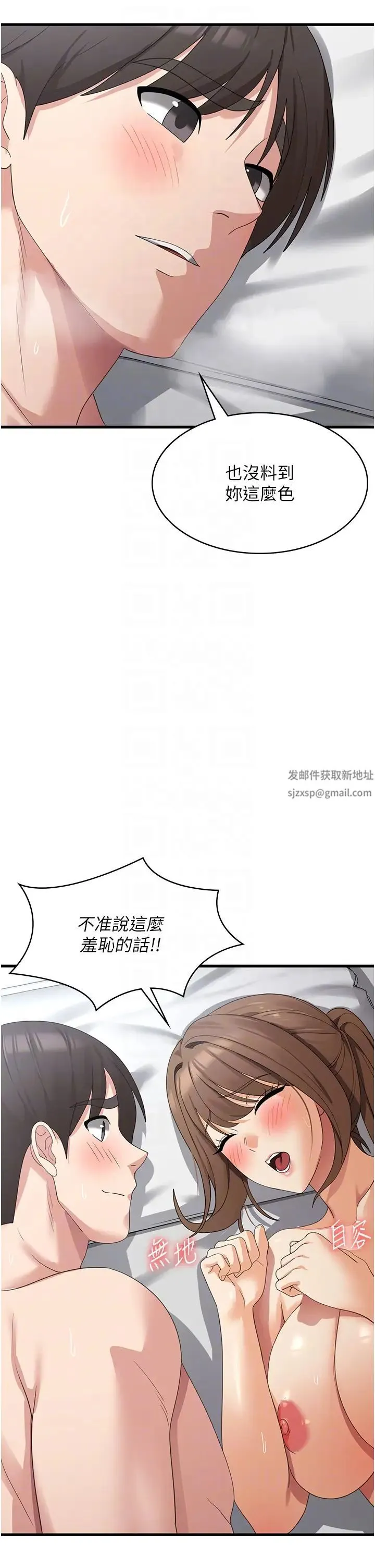 消灾解饿 第42話-依依不捨的最後一炮 第18页