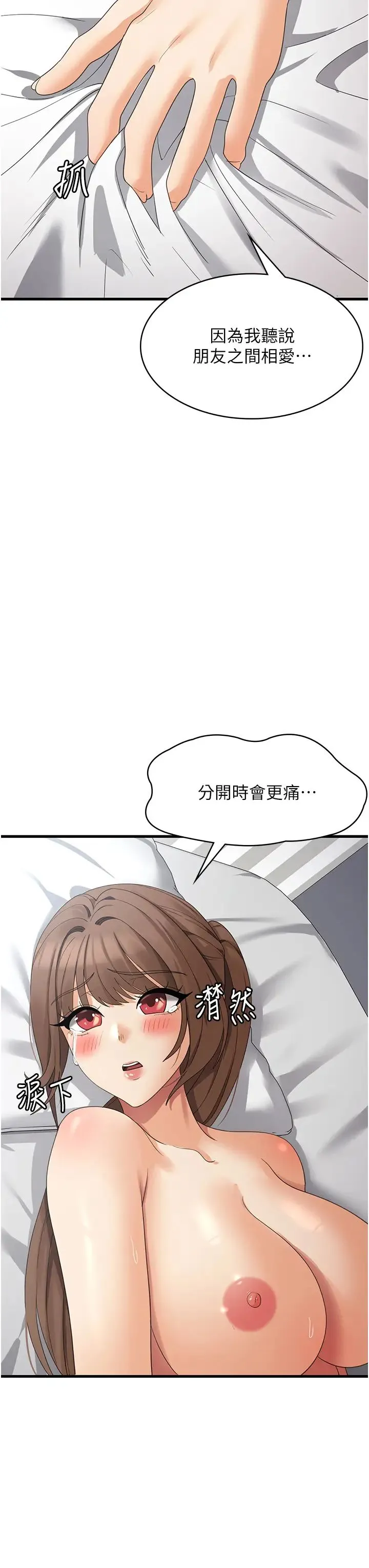 消灾解饿 第42話-依依不捨的最後一炮 第27页