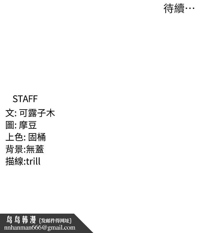 消灾解饿 第42話-依依不捨的最後一炮 第43页