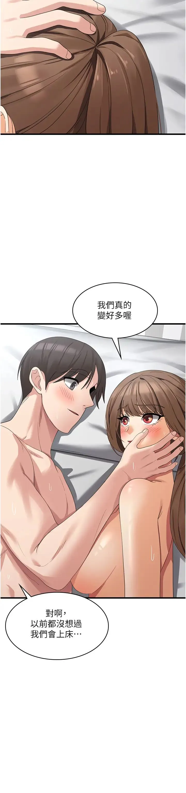 消灾解饿 第42話-依依不捨的最後一炮 第17页