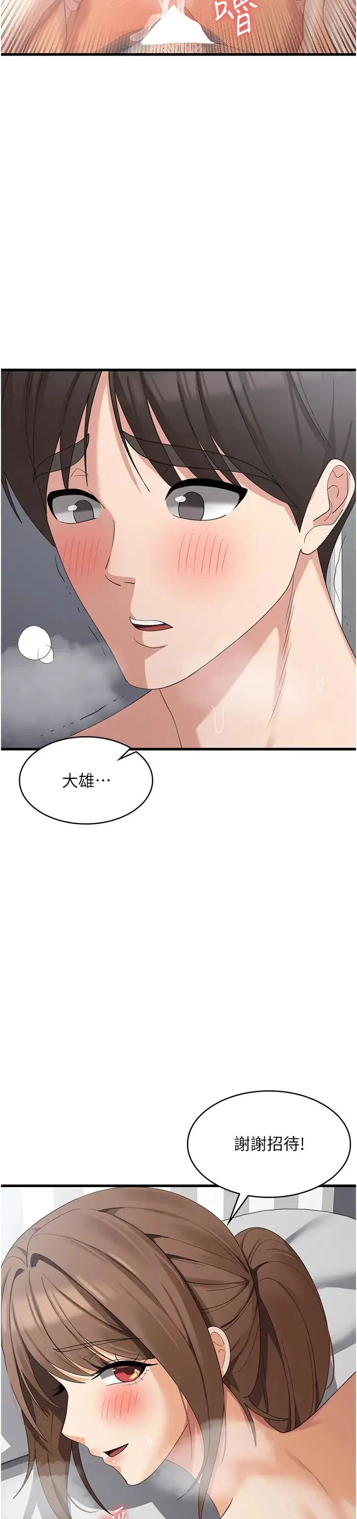 消灾解饿 第42話-依依不捨的最後一炮 第13页