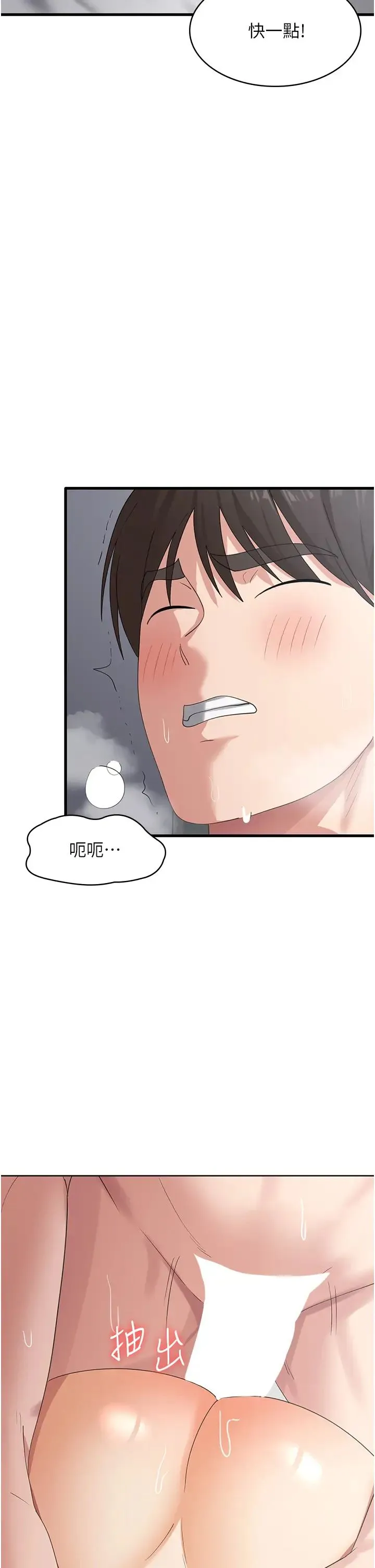 消灾解饿 第42話-依依不捨的最後一炮 第2页
