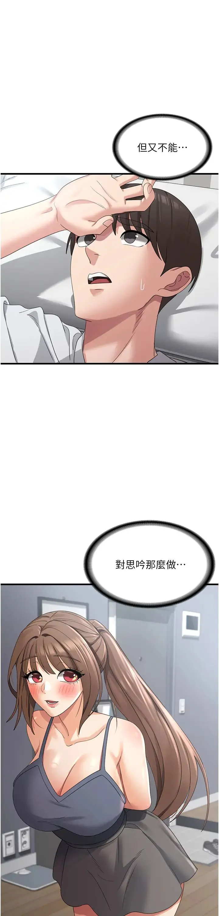 消灾解饿 第42話-依依不捨的最後一炮 第33页