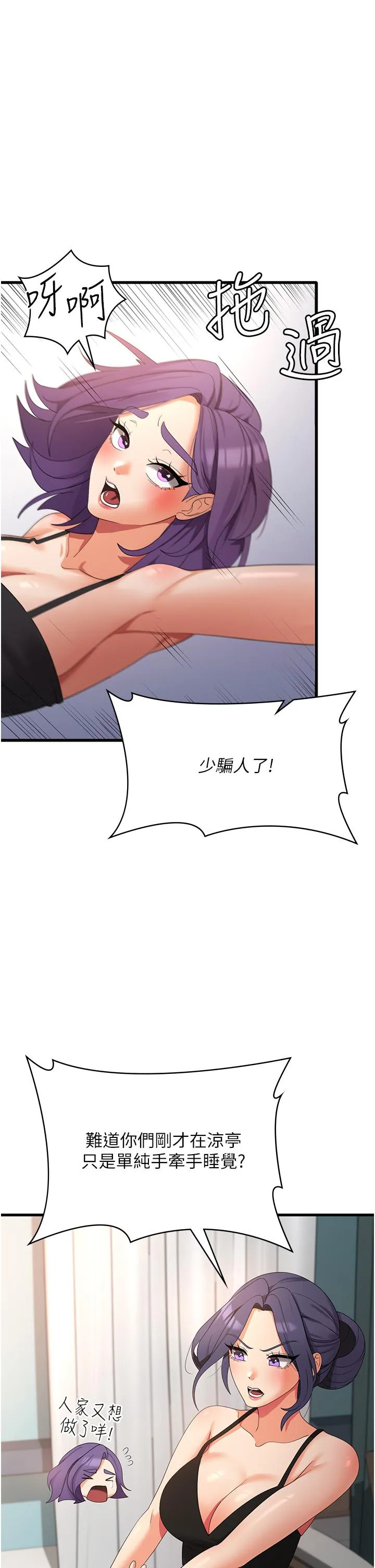 消灾解饿 第35話-母女爭奪戰 第11页